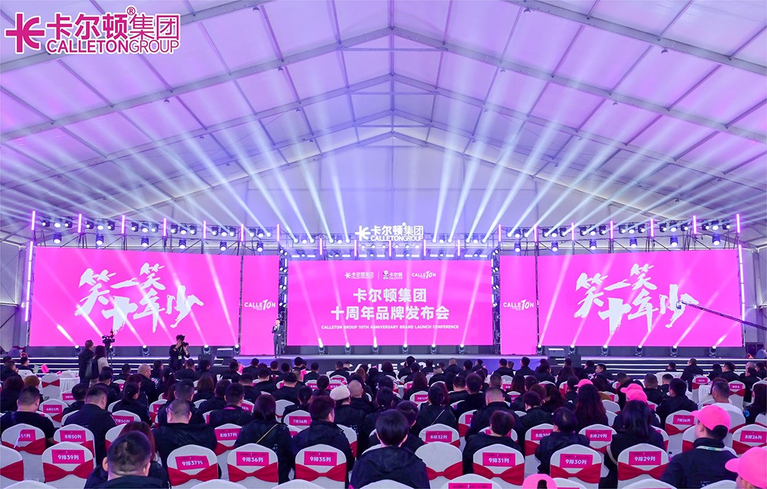 十周年發(fā)布會(huì).jpg 十周年發(fā)布會(huì).jpg