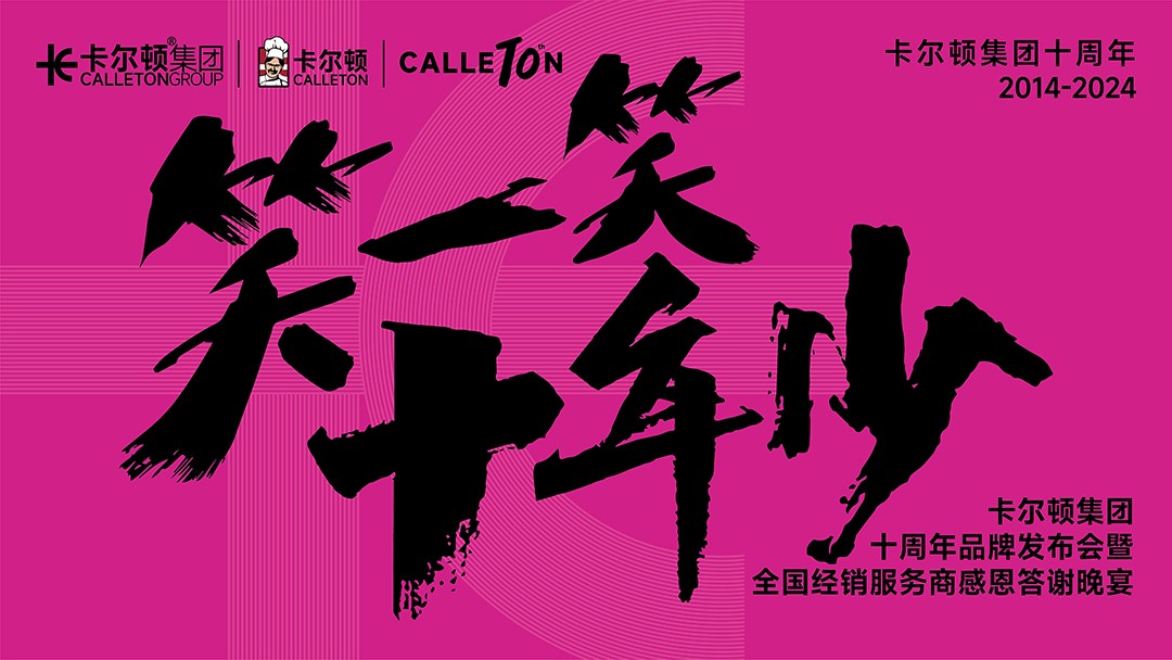 十周年發(fā)布會(huì)2.jpg 十周年發(fā)布會(huì)2.jpg